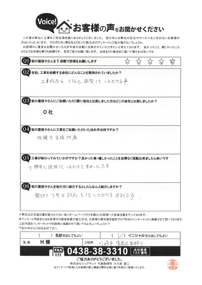 H様　工事後